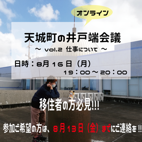 【20210730】天城町の井戸端会議vol2-1-5.png