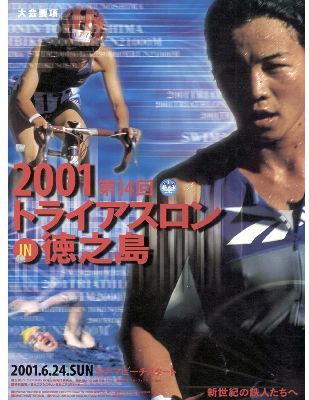 2001年第14回大会ポスター