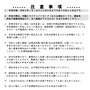 2注意事項.jpg
