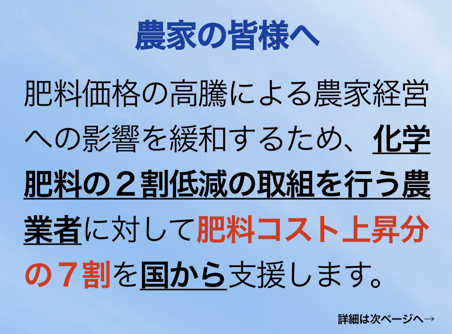 肥料高騰支援事業(事前周知)P1.JPG