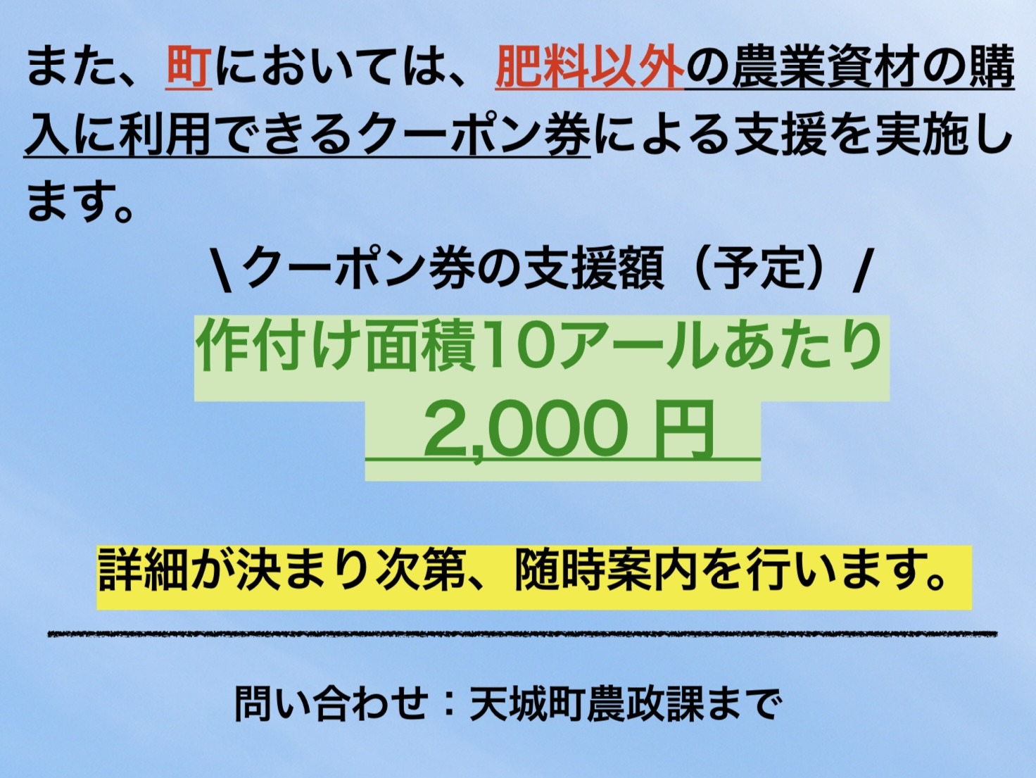 肥料高騰支援事業(事前周知)P4.JPG