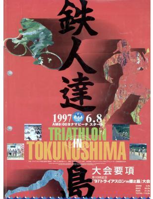 1997年第10回大会ポスター