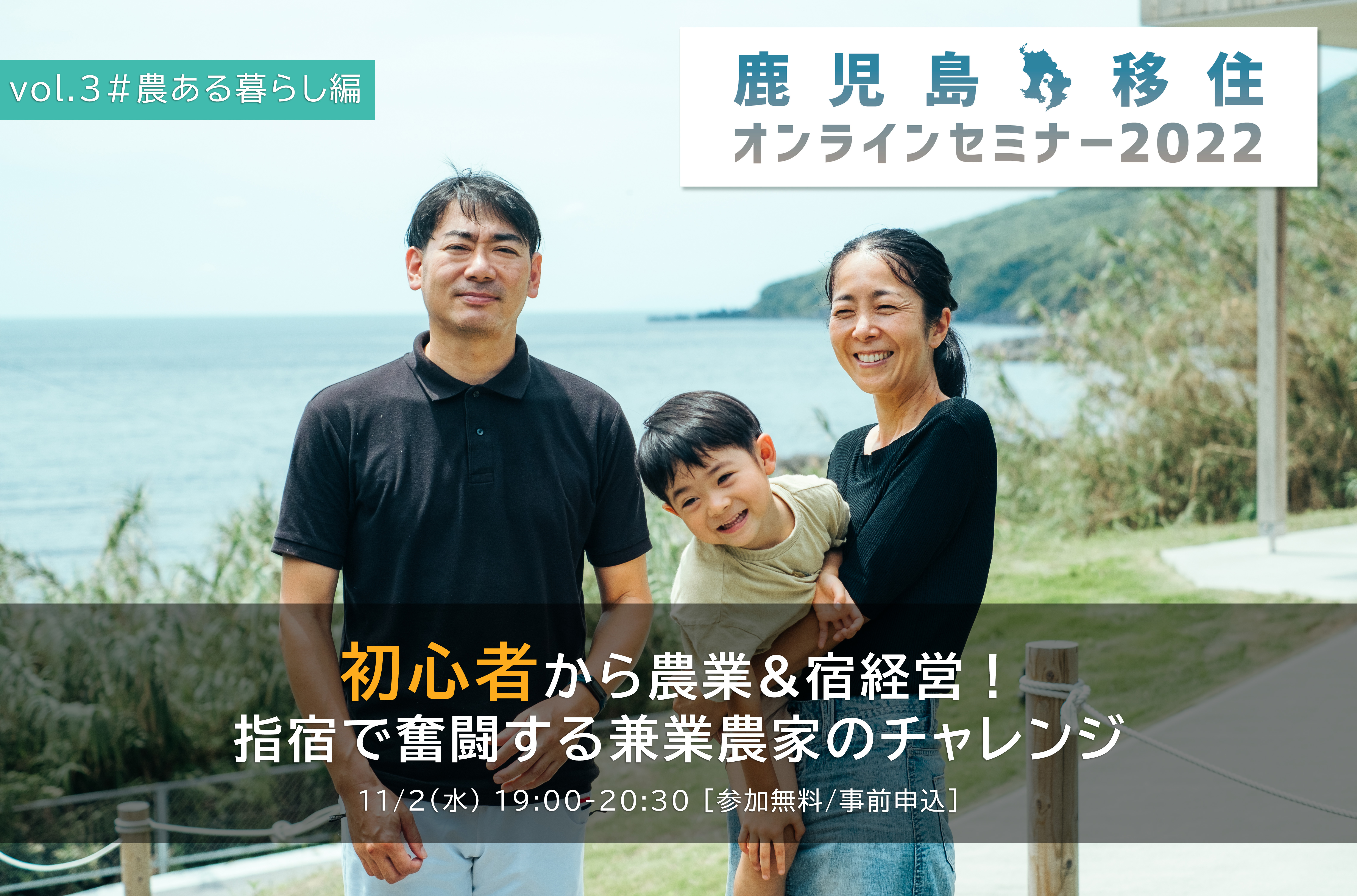 県移住セミナーvol3_メイン写真(よこ).jpg