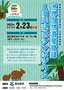 第7稿_徳之島シンポジウム_チラシ_1.jpg