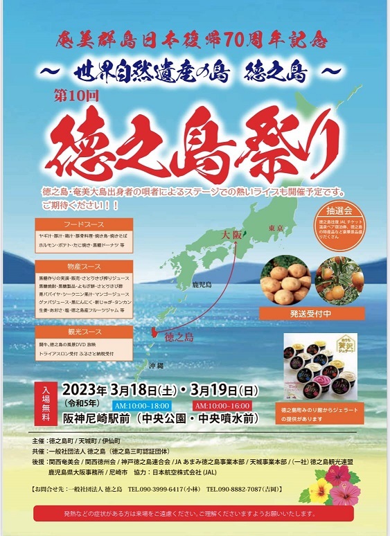 第10回徳之島祭り.jpg