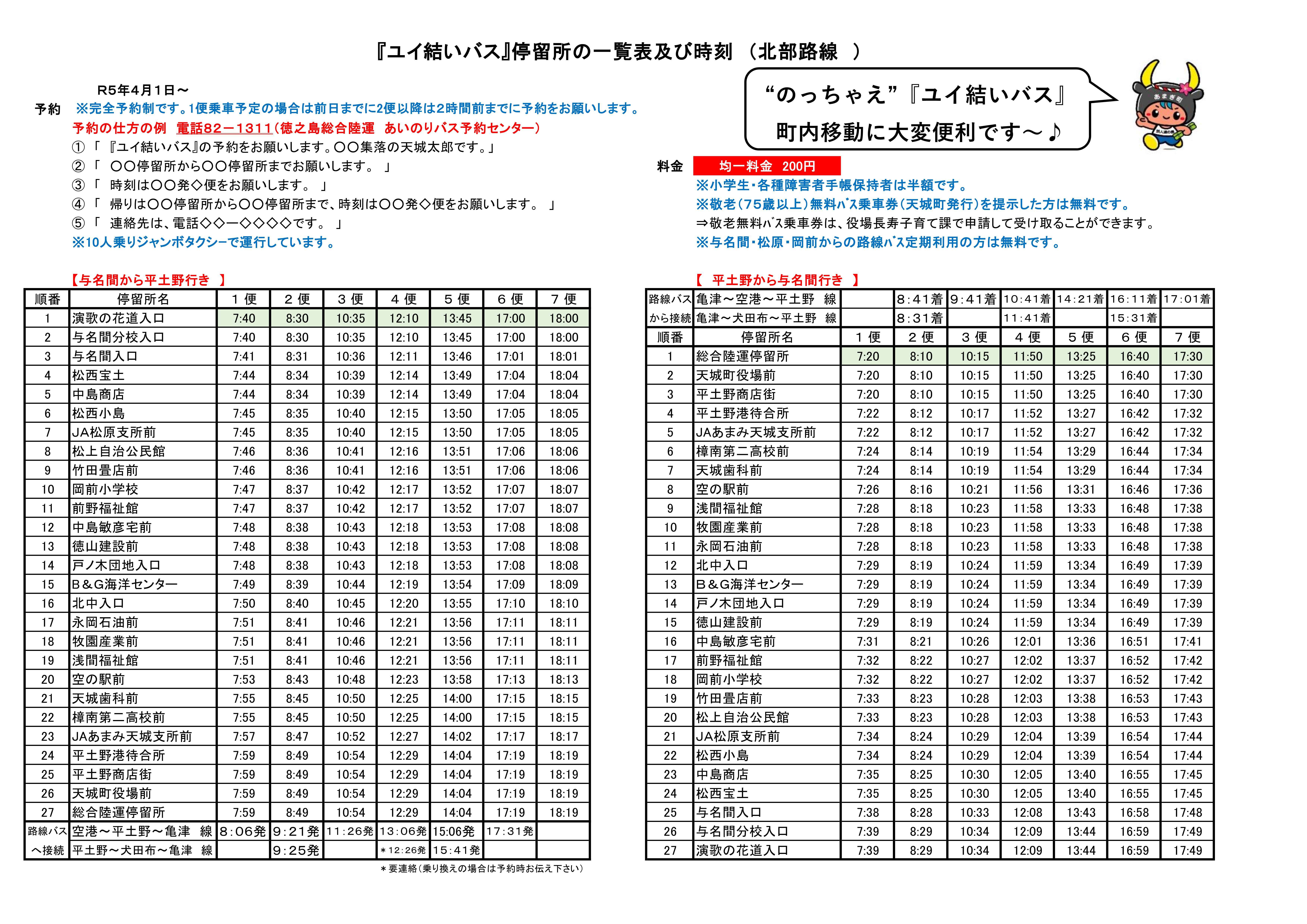 周知用時刻表R5.4月~_1.jpg