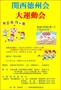 関西徳州会運動会.jpg