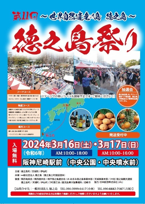 第11回徳之島祭りチラシ.jpg