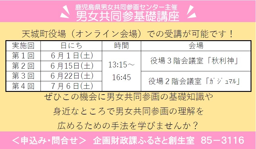 男女共同参画基礎講座オンライン会場詳細.jpg