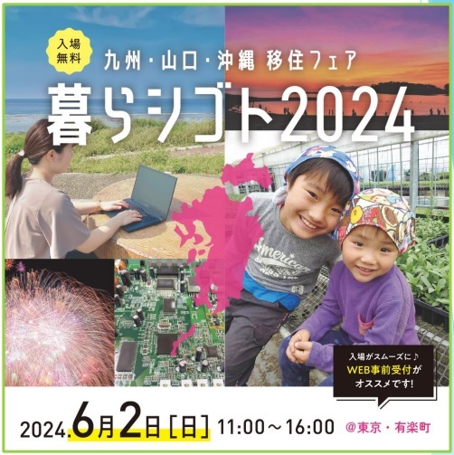 暮らシゴト2024.jpg