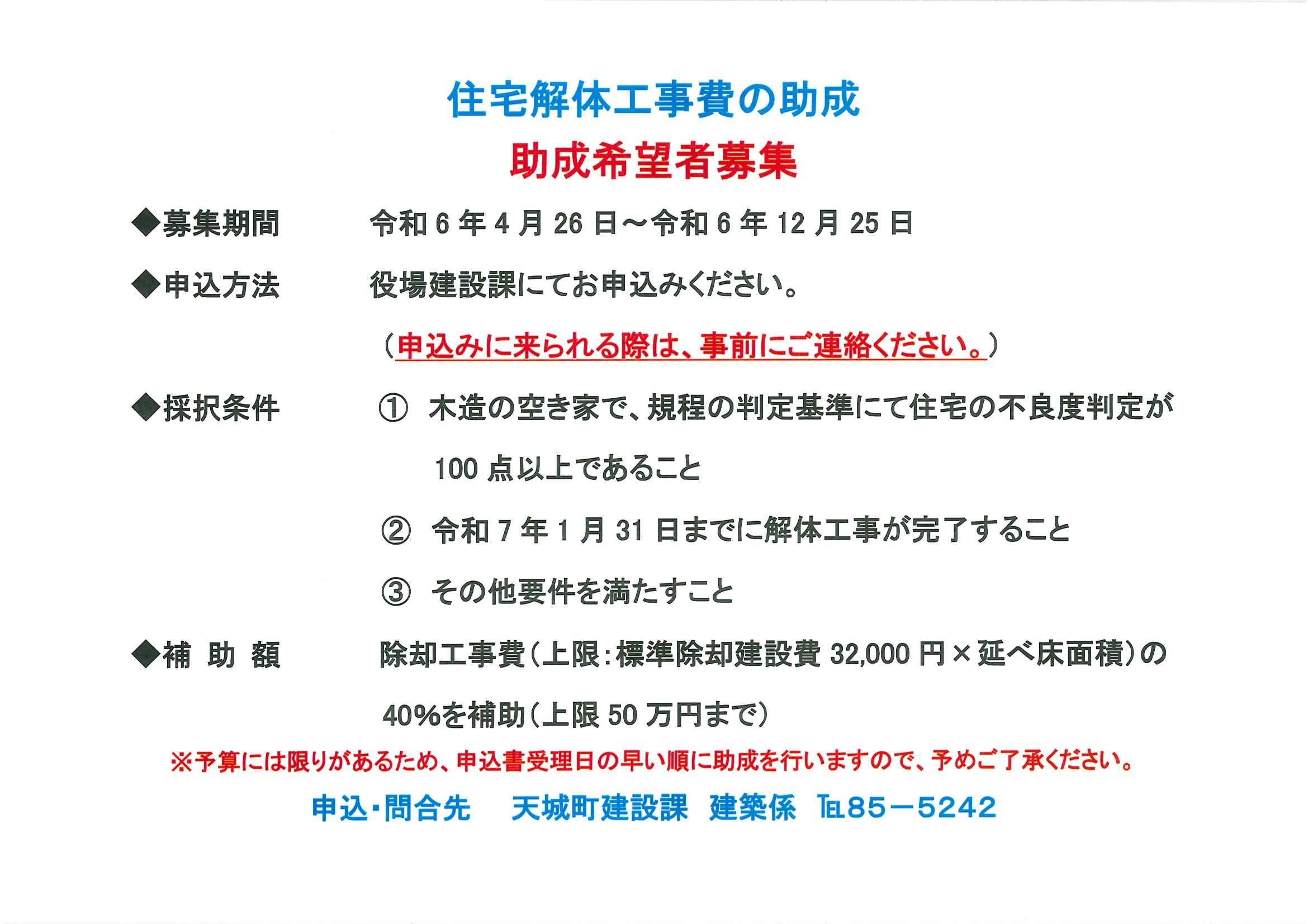 空き家住宅解体工事費の助成制度について(案内).pdf .jpg