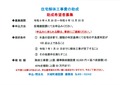 空き家住宅解体工事費の助成制度について(案内).pdf .jpg
