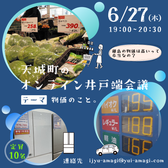 天城町のオンライン井戸端会議0.5x.png