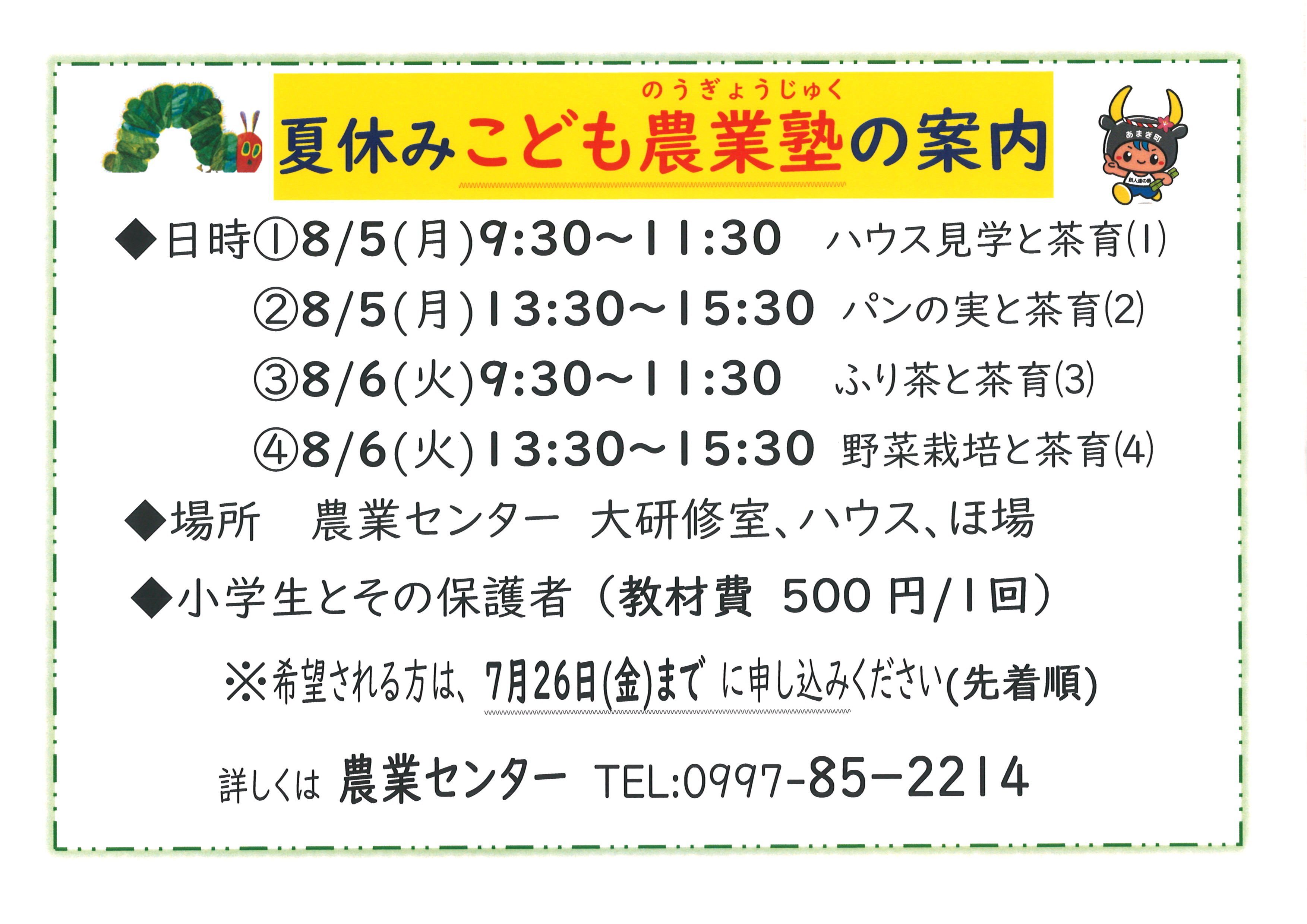 こども農業塾.jpg