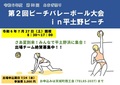 ビーチバレーボール2.jpg