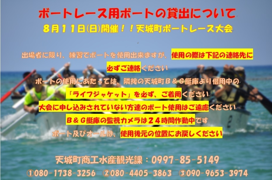 ボートの貸出について.jpg