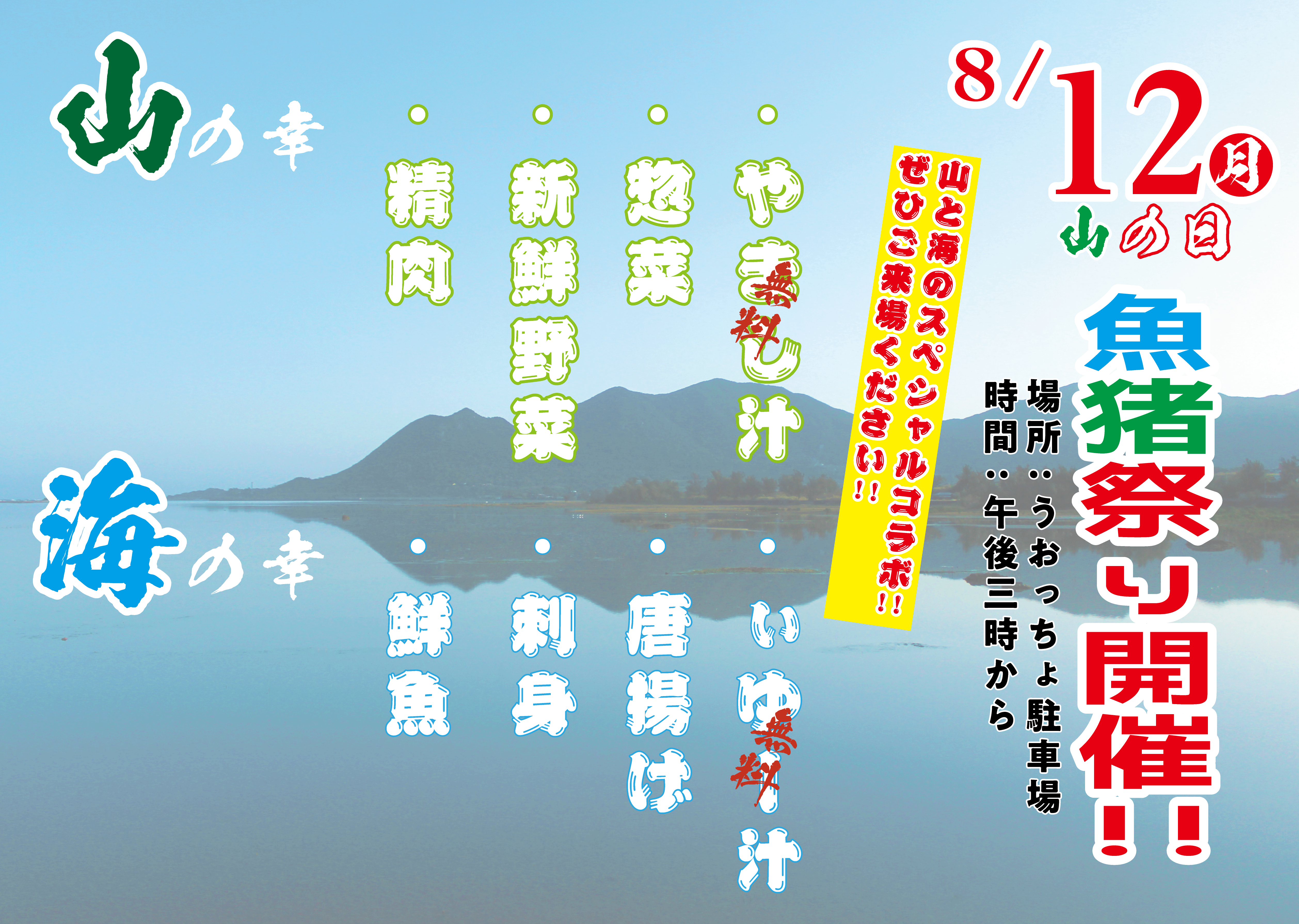 2024.8.12魚祭_アートボード 1 (1).png