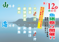 2024.8.12魚祭_アートボード 1 (1).png
