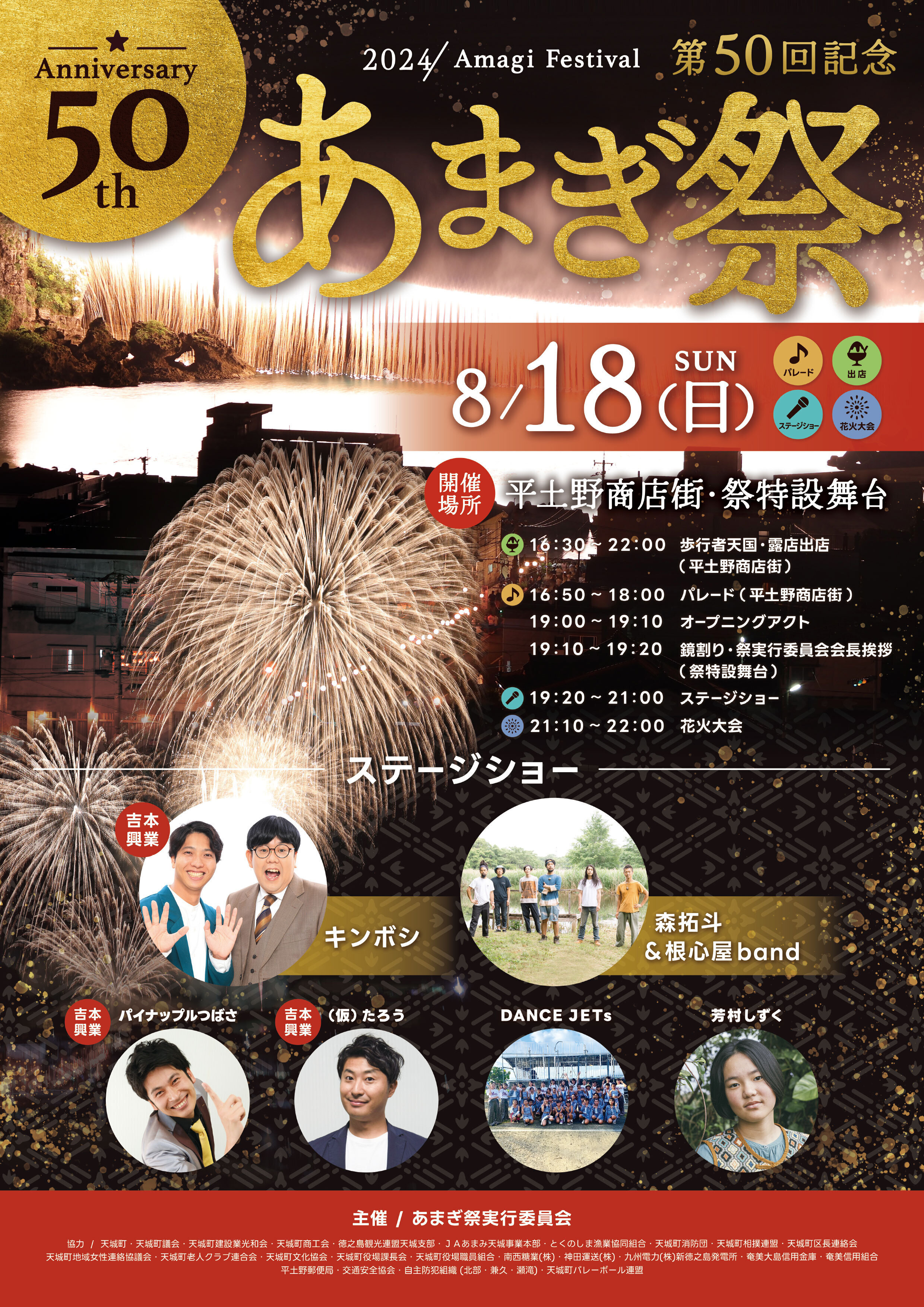あまぎ祭A2ポスター.jpg