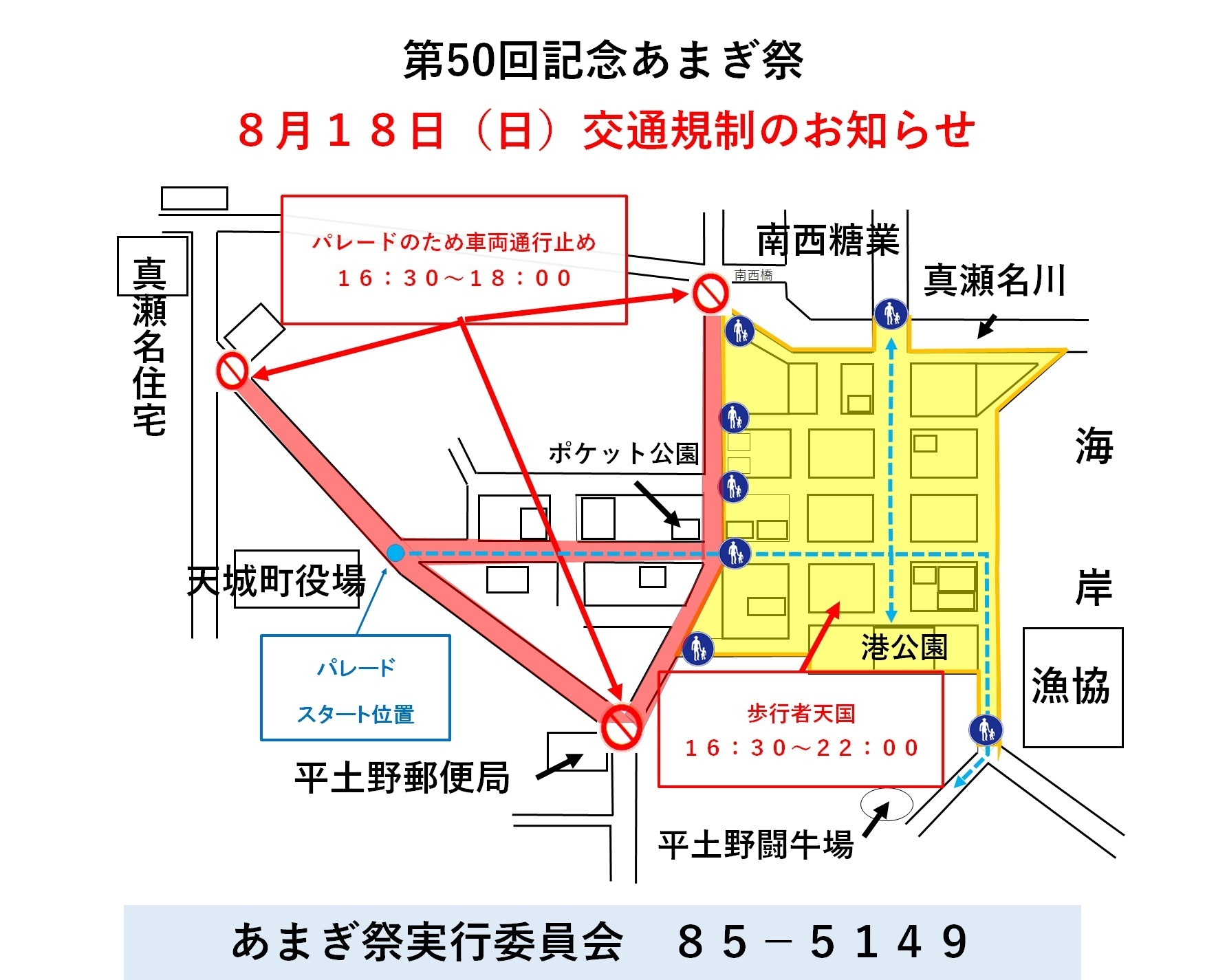 あまぎ祭交通規制のお知らせ.jpg