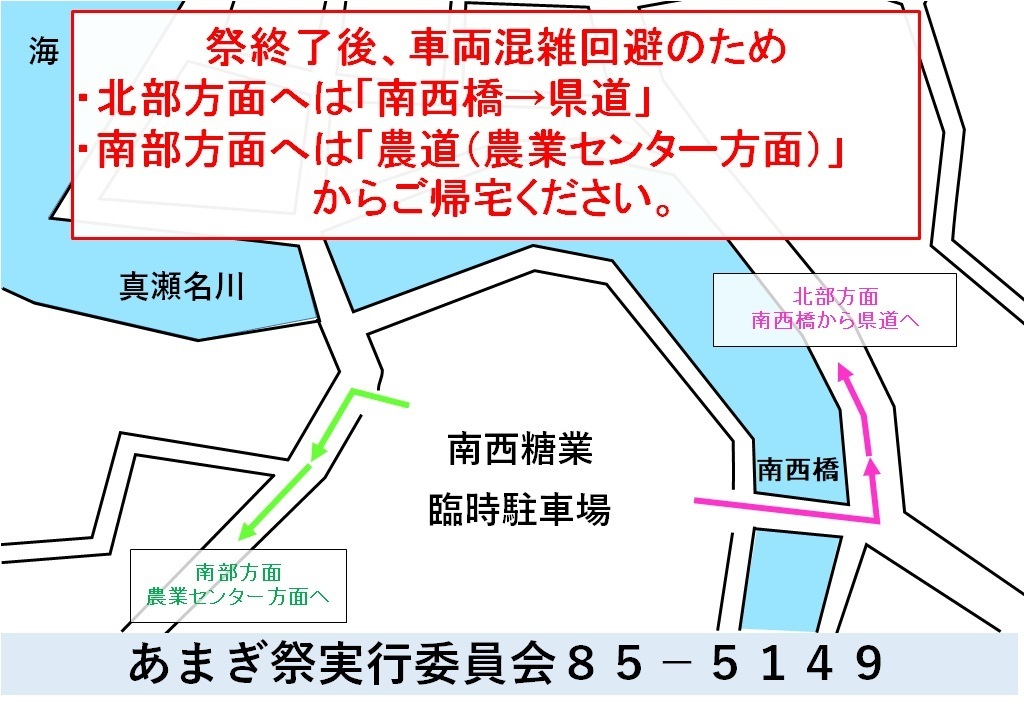 混雑回避帰宅方向.jpg