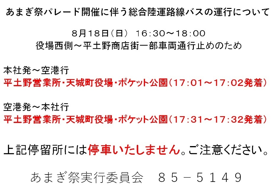 総合陸運バス運行.jpg