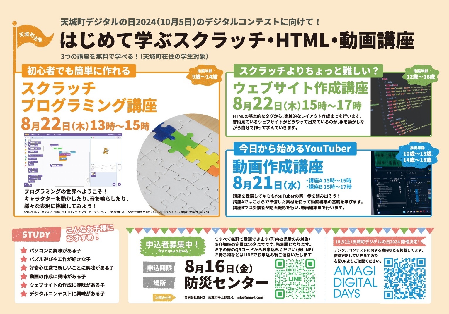 プログラミング講座等の案内.jpg