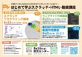 プログラミング講座等の案内.jpg