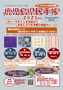 2025年版鹿児島県民手帳.png