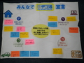 デコ活宣言3.JPG