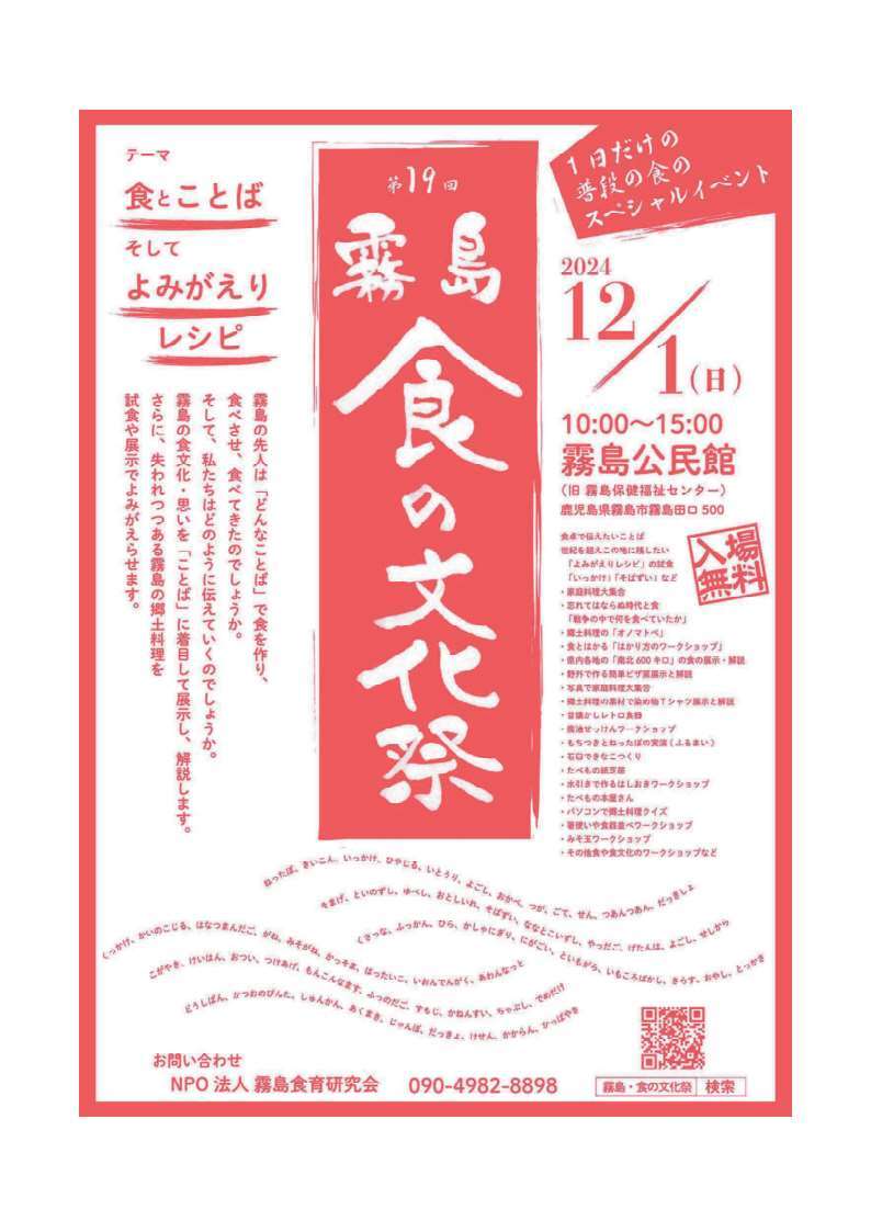 霧島食文化(R6.12.1).jpg