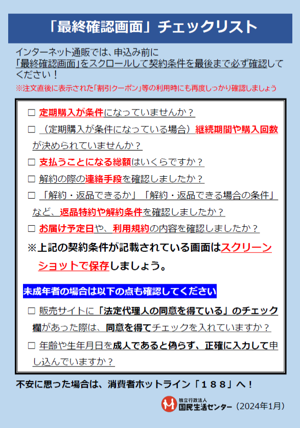 最終確認画面チェックリスト.png