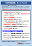 最終確認画面チェックリスト.png