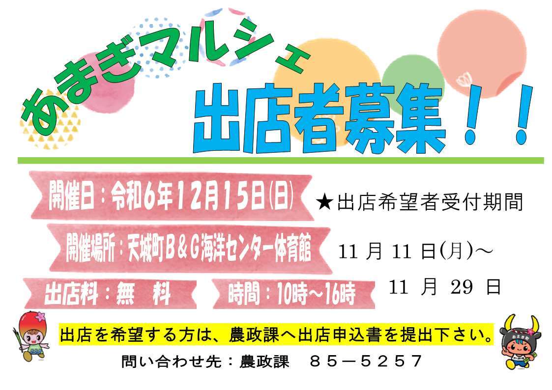 【差替後】AYT_出店募集.jpg