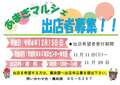 【差替後】AYT_出店募集.jpg
