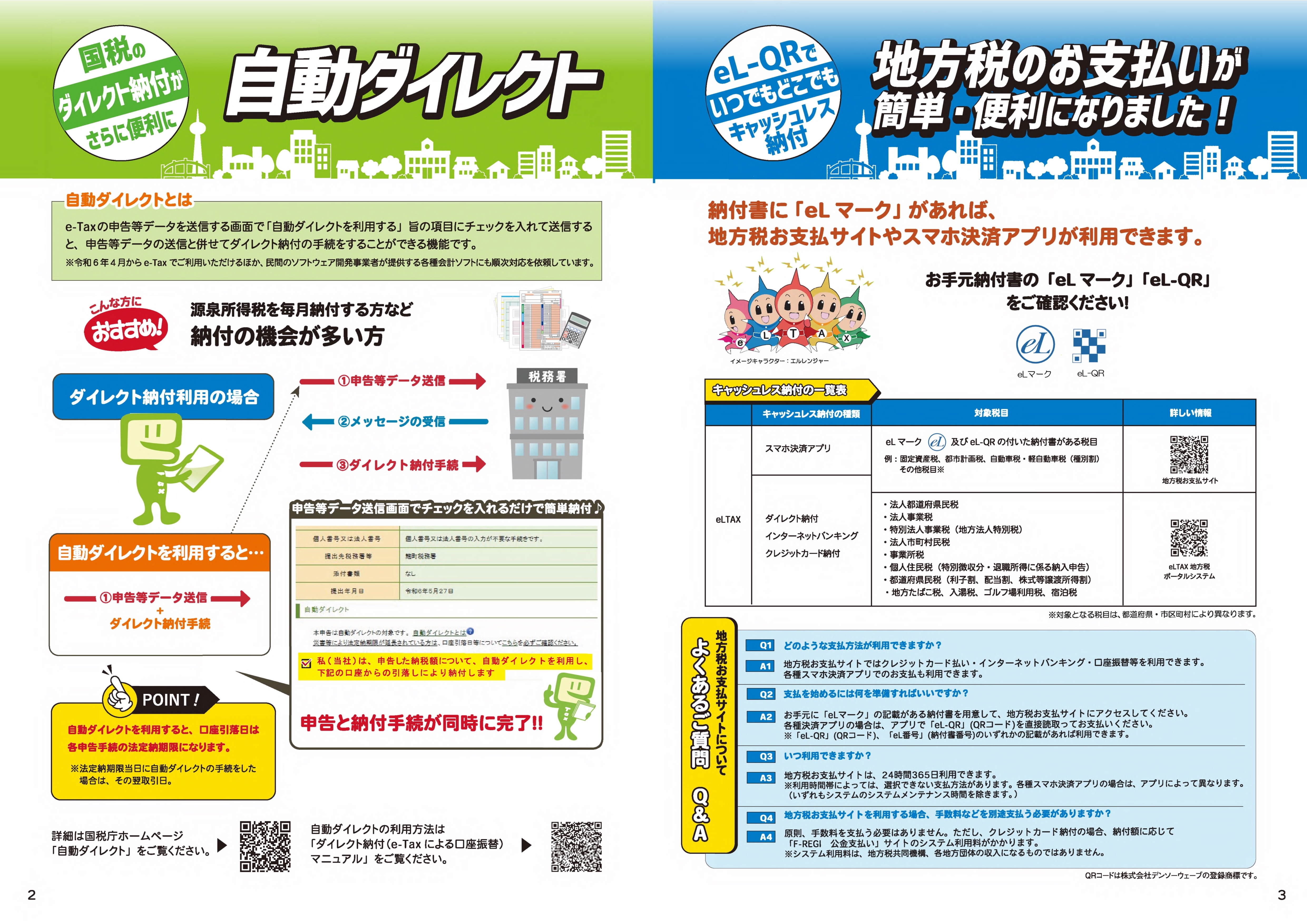 添付資料2「暮らしにとけこむキャッシュレス納付!」(電子納税利用勧奨用チラシ)_2.jpg