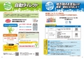 添付資料2「暮らしにとけこむキャッシュレス納付!」(電子納税利用勧奨用チラシ)_2.jpg