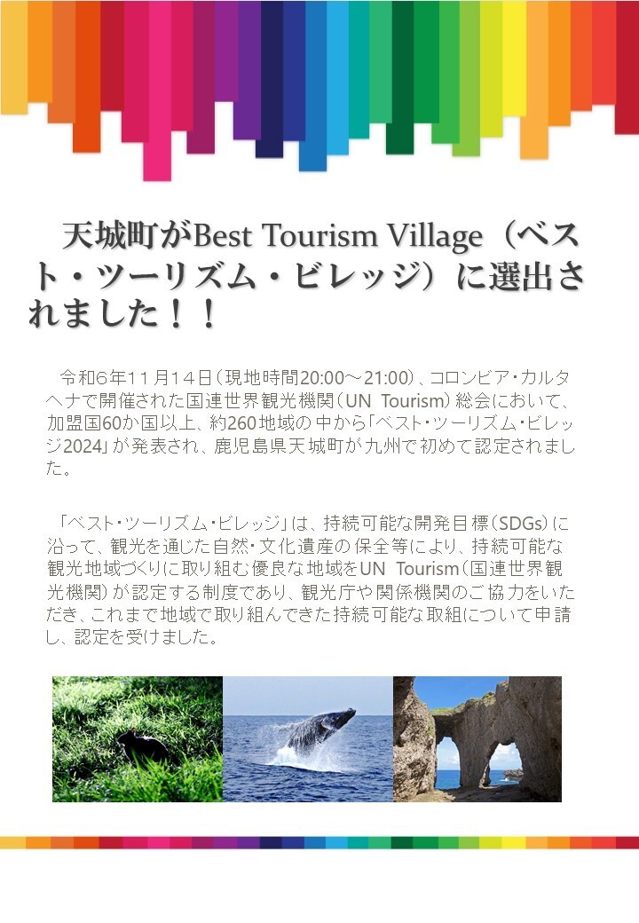 天城町BTVプレスリリース1.JPG