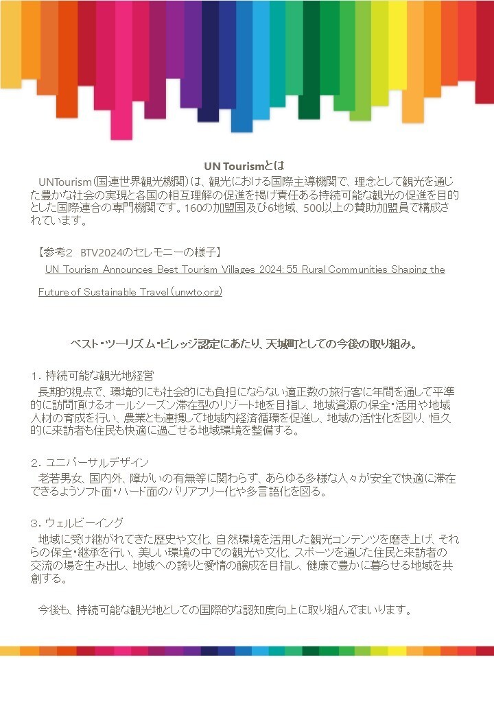 天城町BTVプレスリリース3.JPG