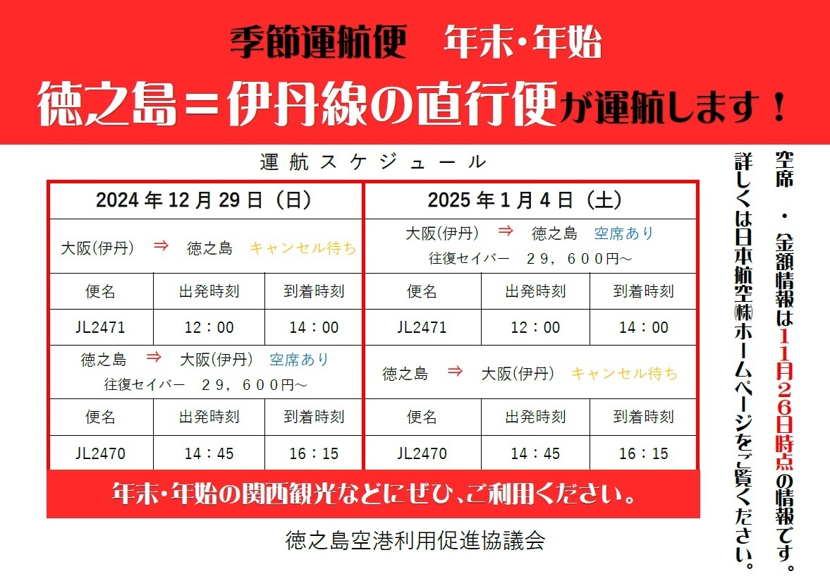 (R6HP)伊丹-徳之島直行便.jpg