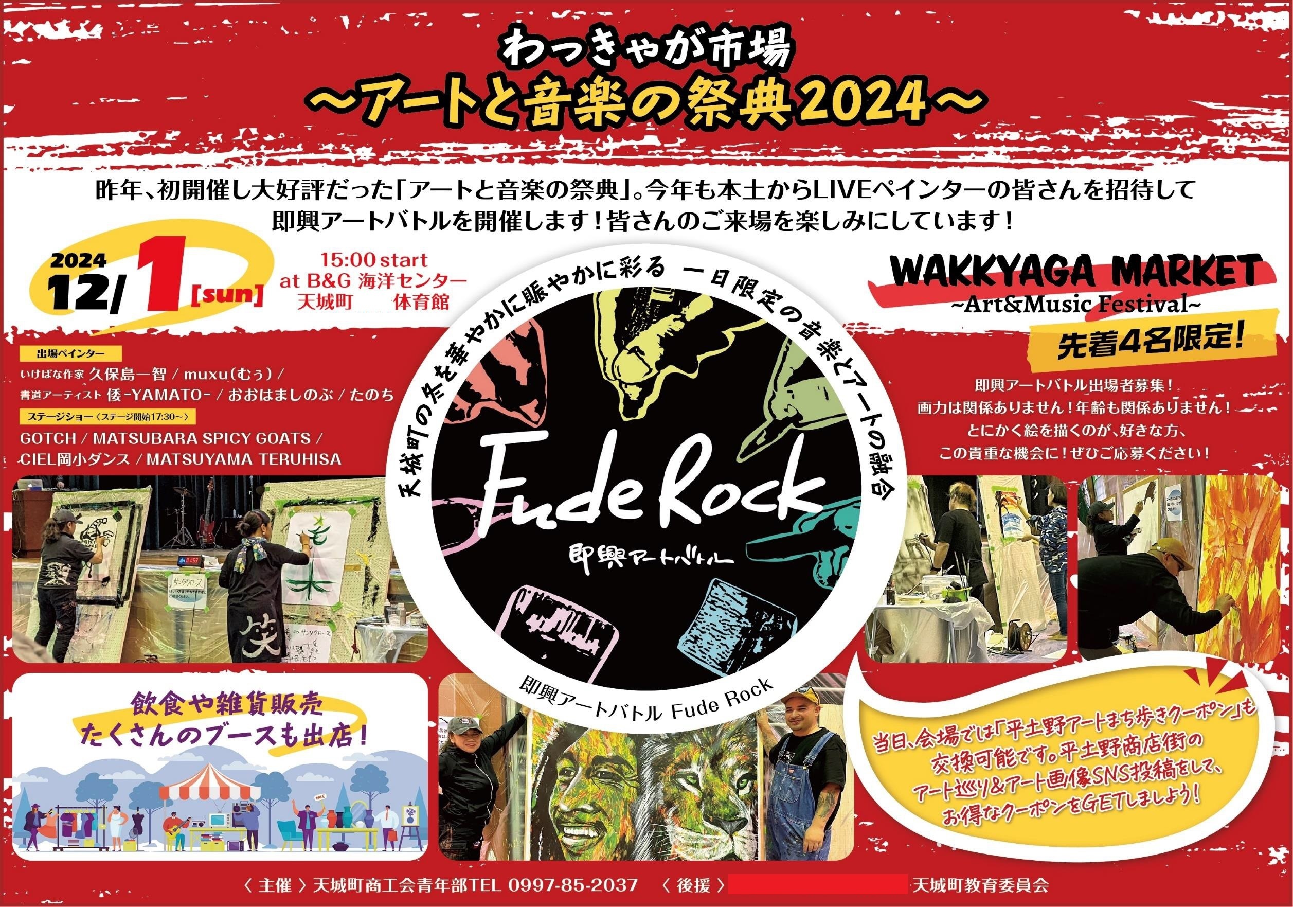 わっきゃが市場・アートバトル.jpg