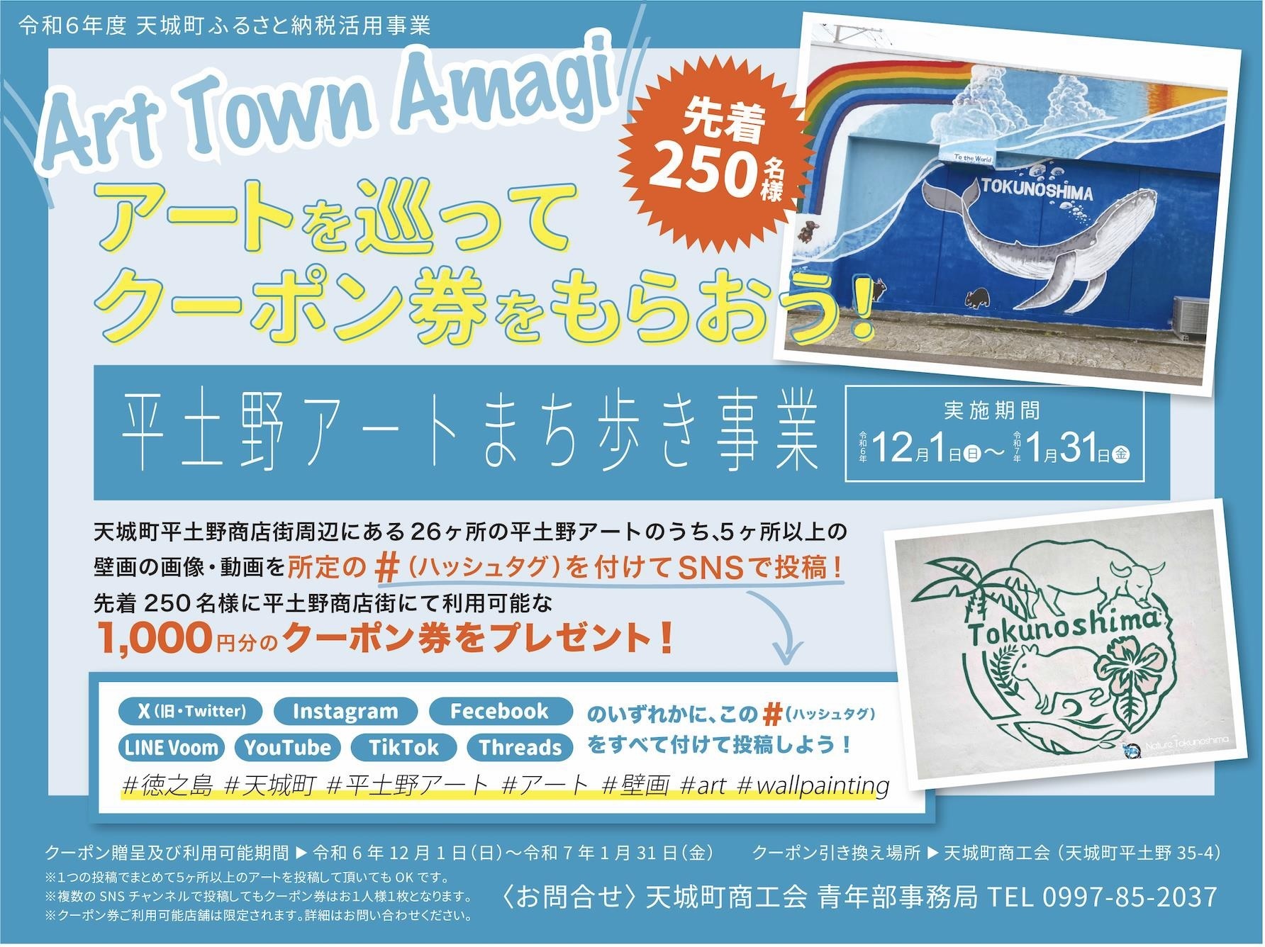 わっきゃが市場・～アートと音楽の祭典2024～ / 平土野