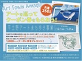 まち歩きクーポン.jpg