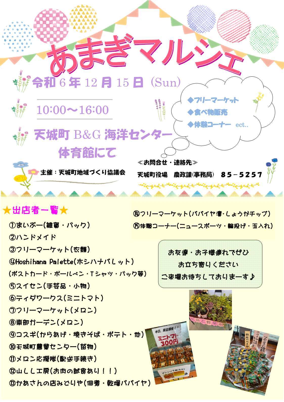 あまぎマルシェポスター」.jpg