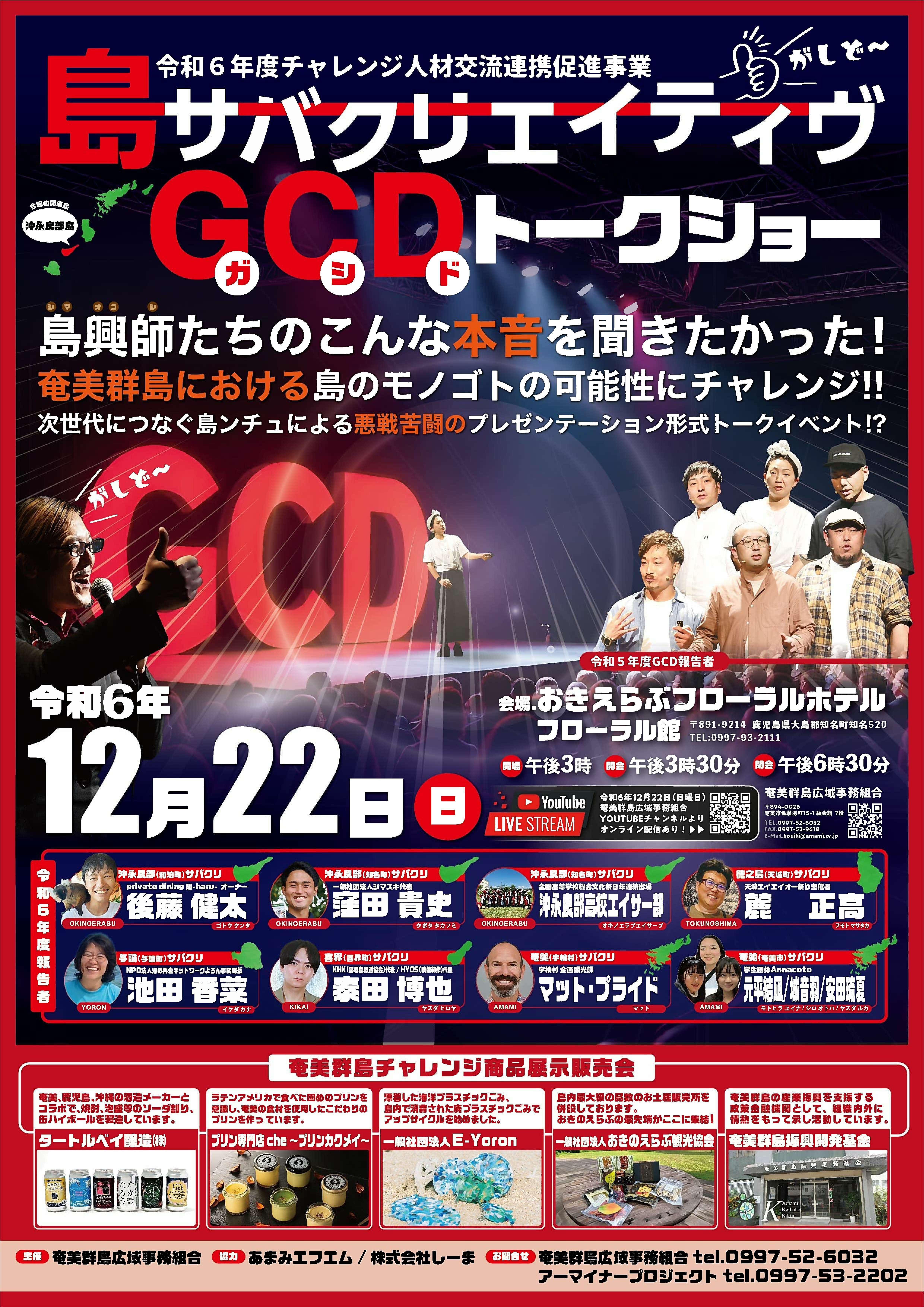 R6島サバクリエイティブGCD(チラシ)_1.jpg