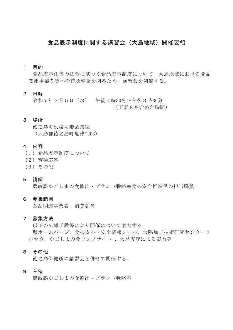 開催要領(大島).jpg