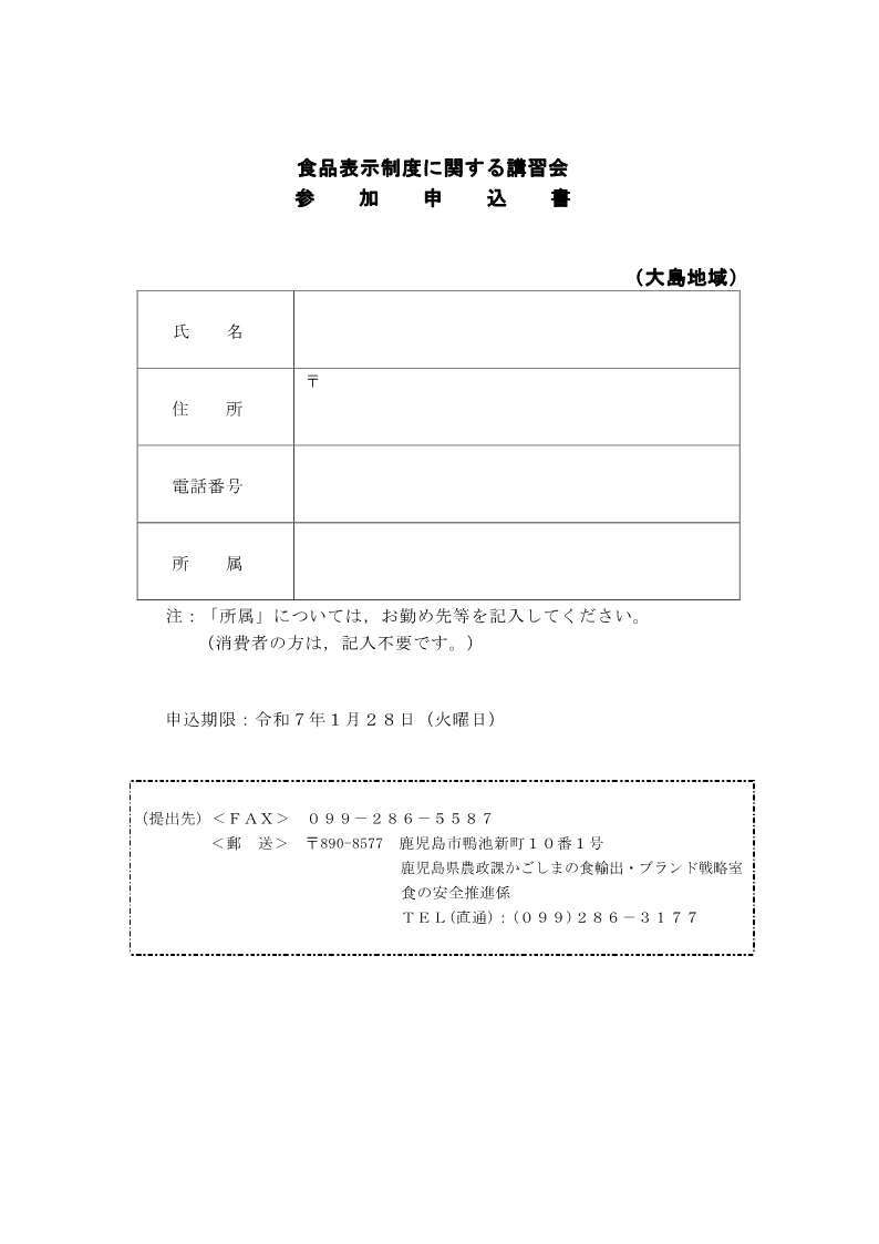 食品表示制度に関する講習会参加申込書.jpg