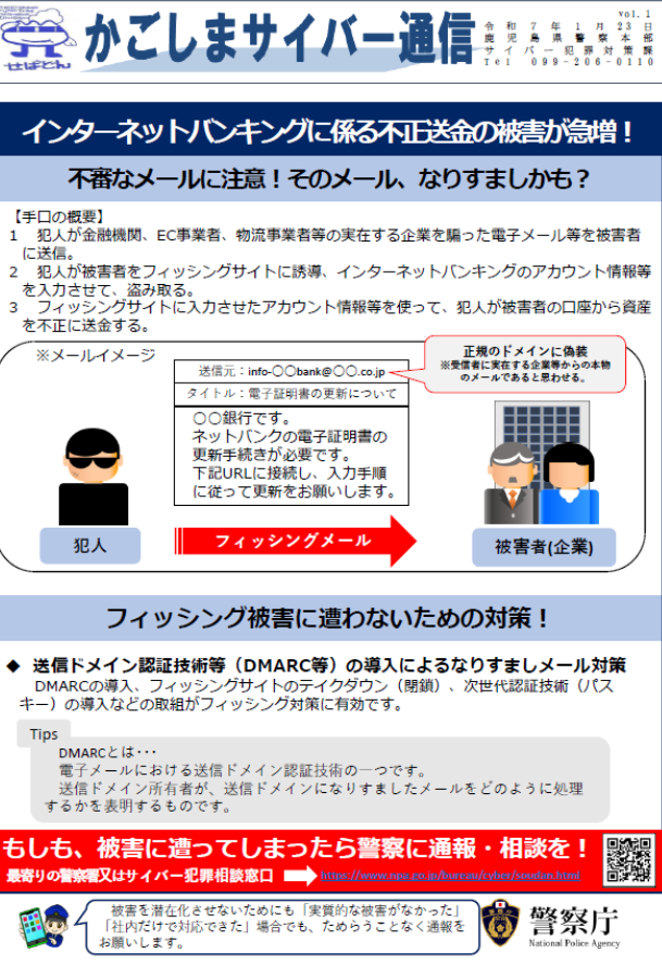 かごしまサイバー通信.png