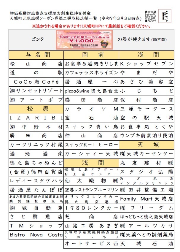 店舗一覧(R7.3.3_01) (1).jpg