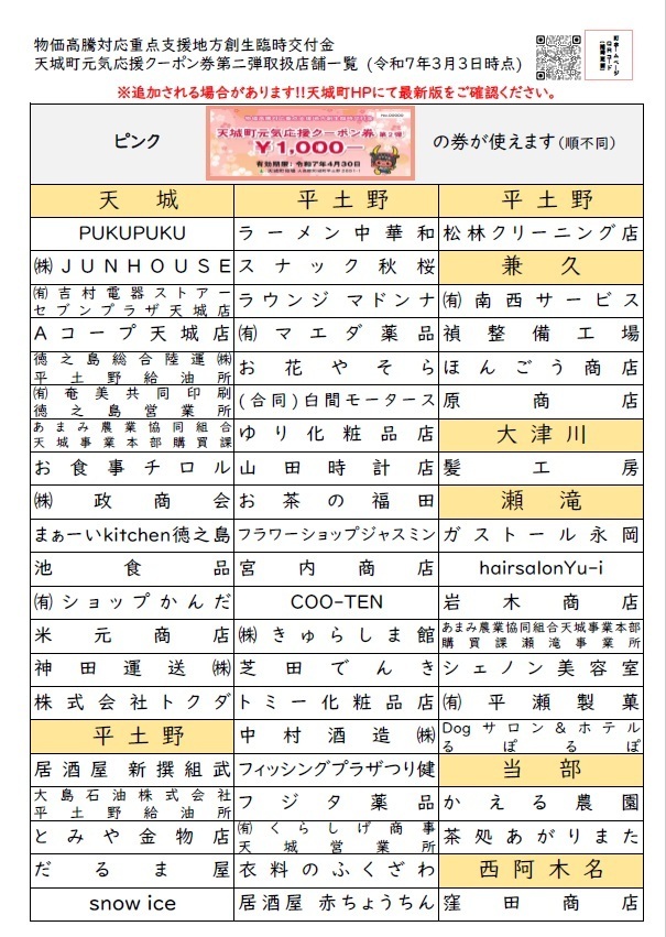 店舗一覧(R7.3.3_02) (1).jpg
